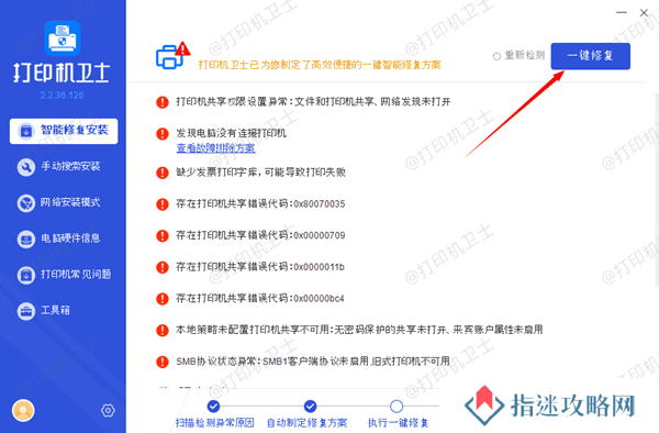 修复打印机故障