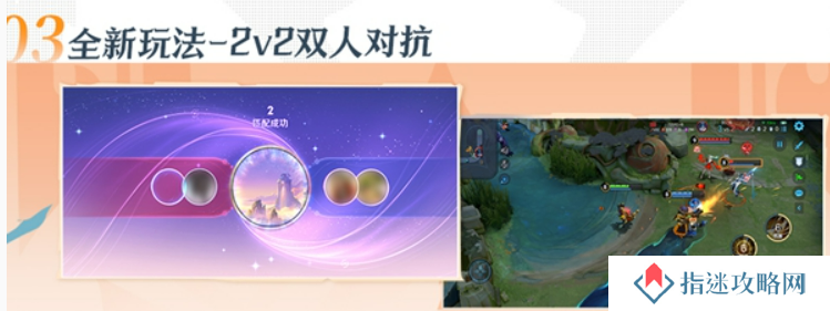 王者荣耀2v2模式在哪里 王者荣耀2v2模式入口讲解