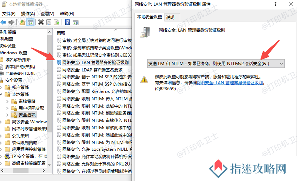 调整网络打印权限