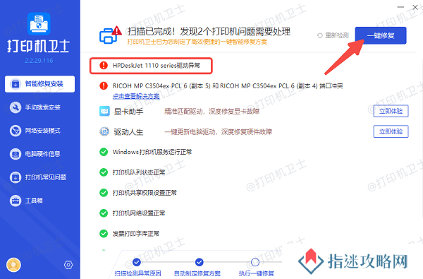 修复打印机驱动程序