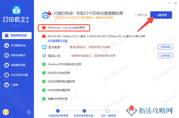 更新或重装打印机驱动