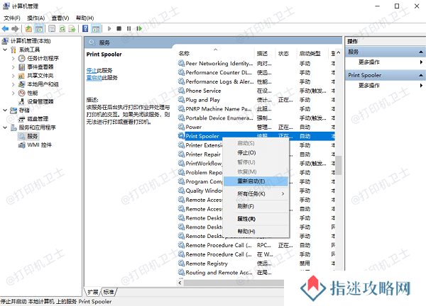 重新启用PrintSpooler服务