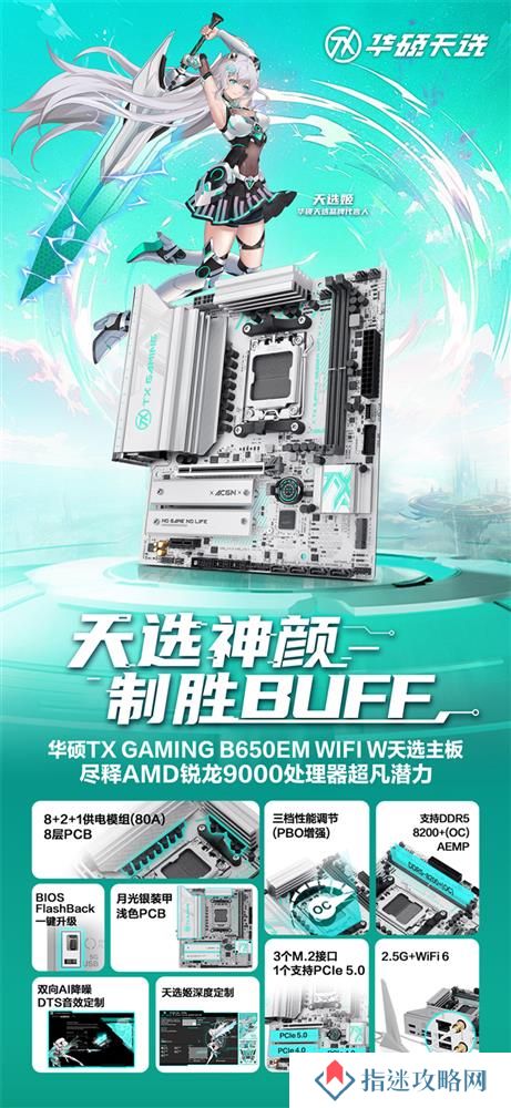 天选颜力 华硕B650E天选主板Zen 5次元利器