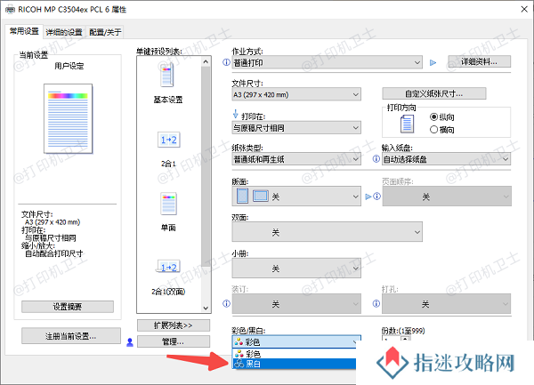 检查打印设置