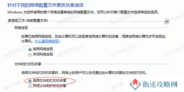确保共享打印机的网络设置正确
