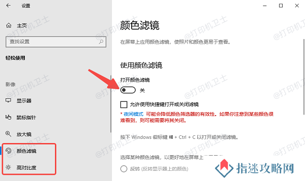 检查操作系统的打印设置或辅助功能