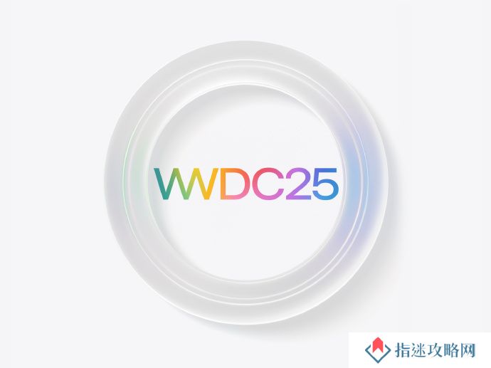 苹果WWDC2025定档6月10日  iOS 19或迎十年来最大设计变革