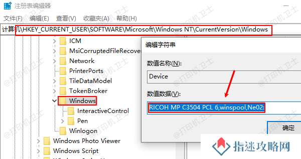 使用注册表修改默认打印机权限