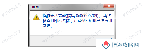 0x00000709错误原因