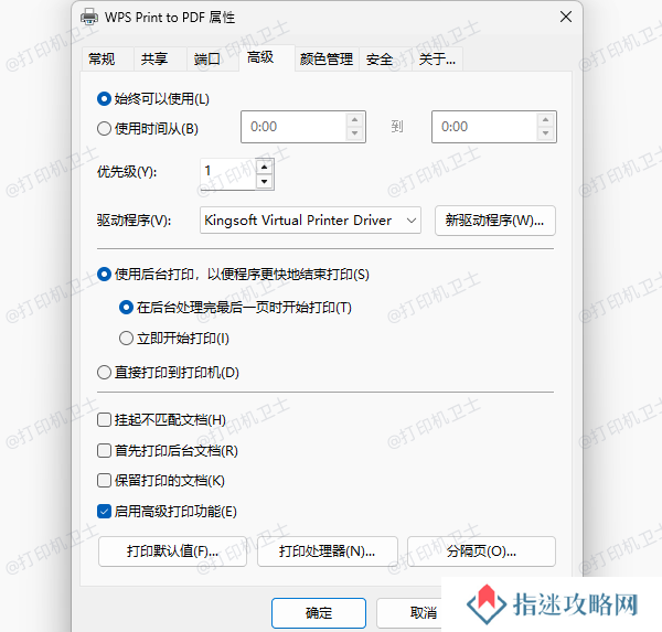 修改打印机电源管理设置