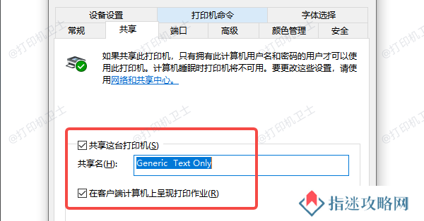 共享这台打印机
