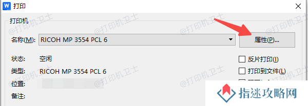 打印时临时进入属性设置
