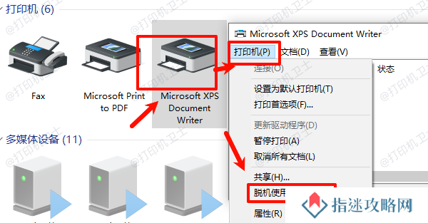取消使用打印机脱机选项