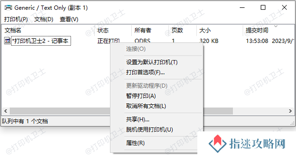 打印队列阻塞