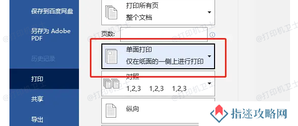 Word文档设置