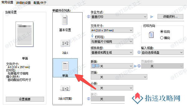 通过打印机属性设置默认单面打印