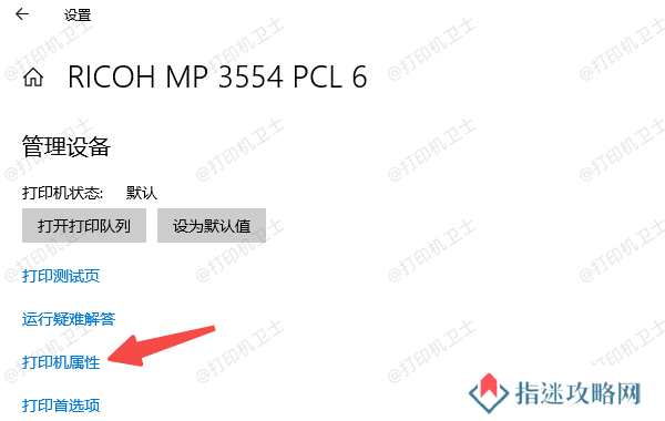 通过系统设置进入打印机属性