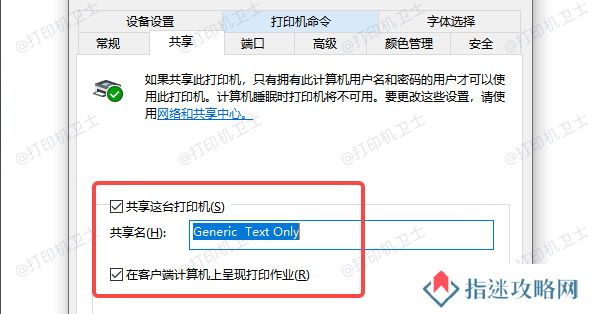 共享这台打印机