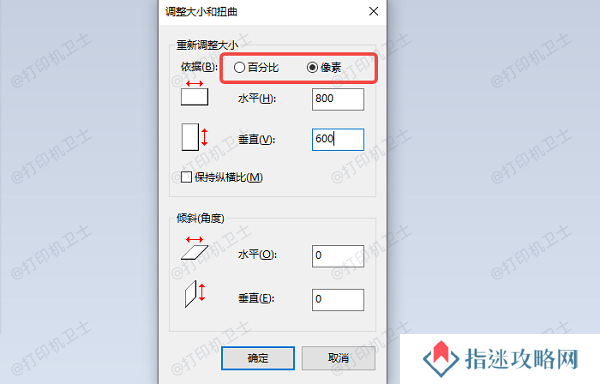 使用系统“画图”工具手动调整图片尺寸