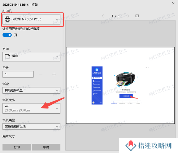 使用Windows自带的“照片”应用调整打印比例