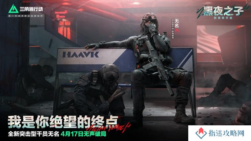 三角洲行动S4赛季什么时候开 黑夜之子赛季时间