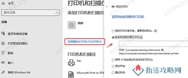 手动添加共享打印机