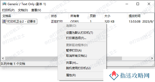 取消脱机使用设置