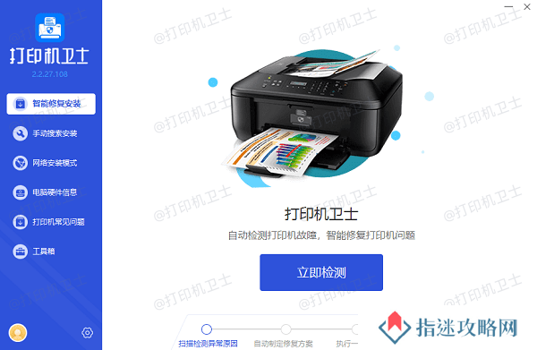 立即检测打印机驱动