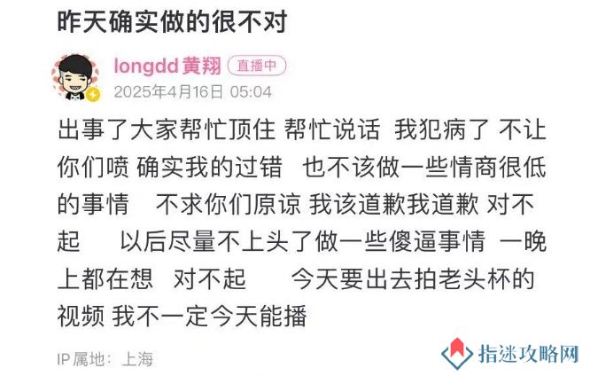 longdd因直播乱封粉丝道歉，粉丝不买账