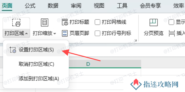 设置正确的打印区域