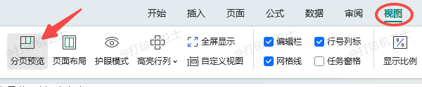 使用分页预览模式微调页面分布