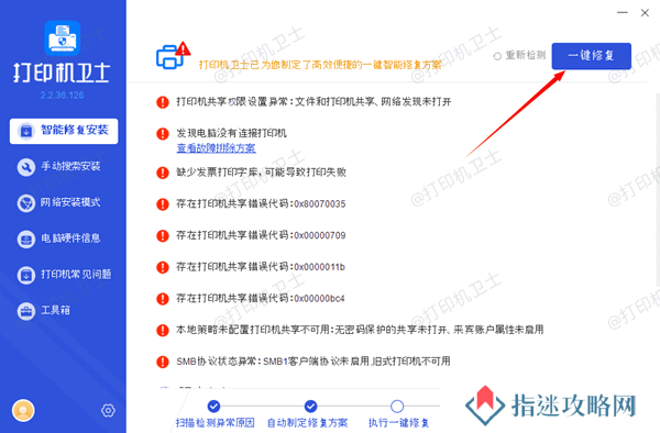 修复打印机故障