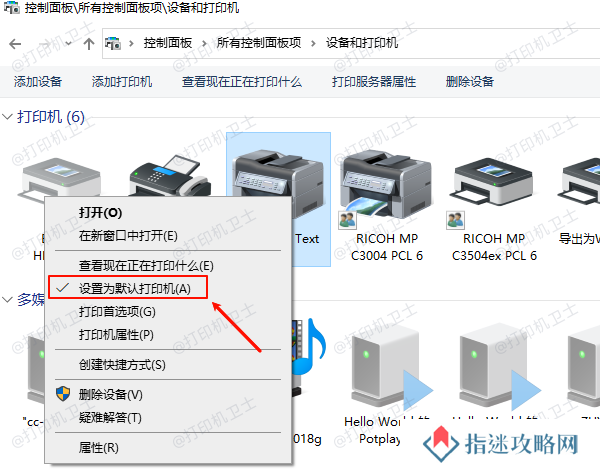 设置默认打印机