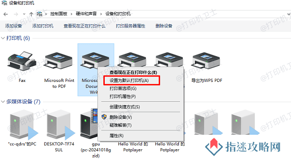 设为默认打印机