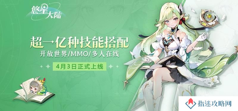 悠星大陆什么时候出 悠星大陆公测开服时间