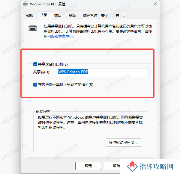 检查网络共享设置