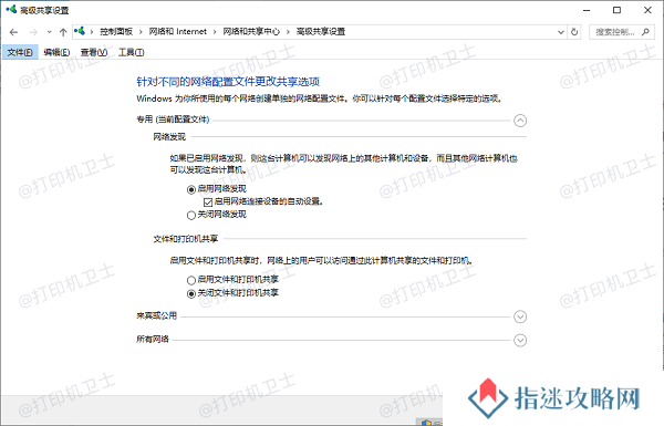 启用网络发现和打印机共享