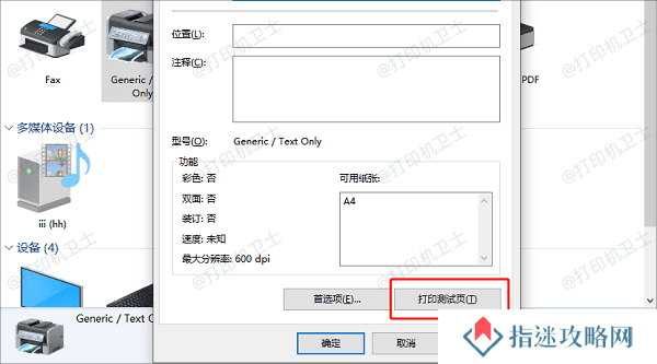 打印一张测试页