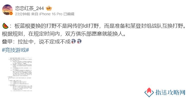 欢迎BLG Tian？爆料人：BLG准备与登峰组某队伍互换打野