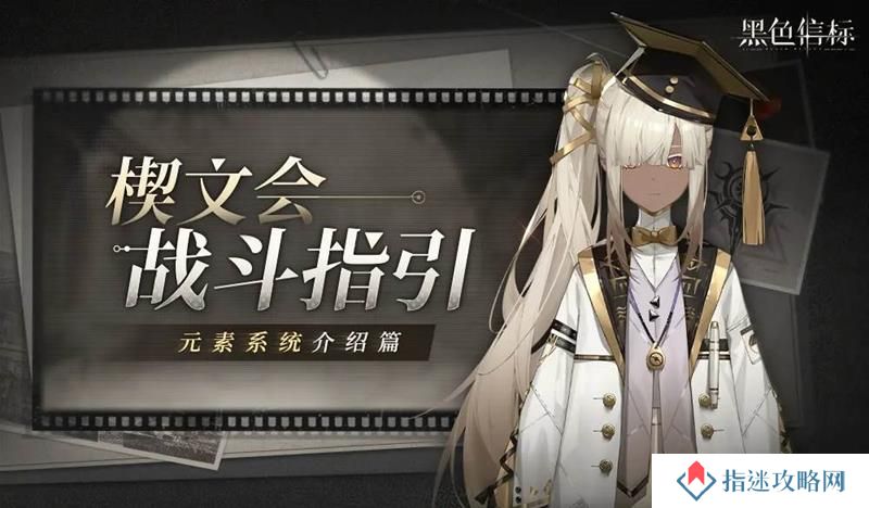 黑色信标元素有哪些 黑色信标元素系统玩法攻略