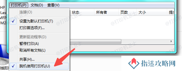 取消“脱机使用打印机”的设置