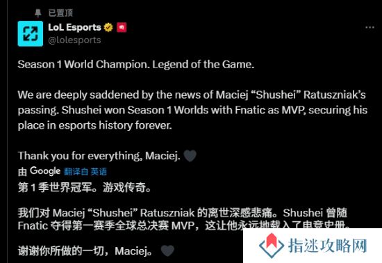 S1世界赛冠军上单兼MVP离世！LOL官方发文缅怀