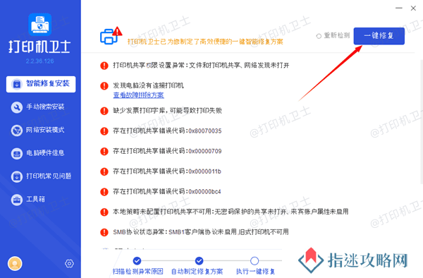 修复打印机故障