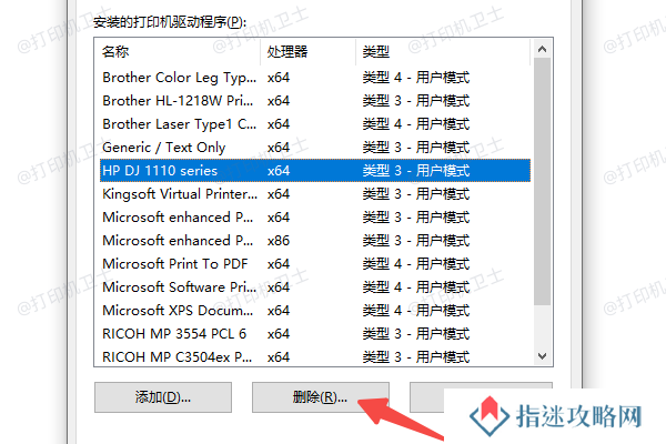 卸载残留驱动并重装