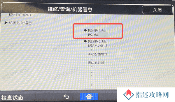检查打印机连接状态