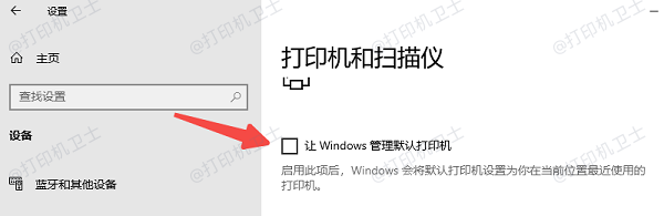 设置默认打印机并禁用“让Windows管理默认打印机”