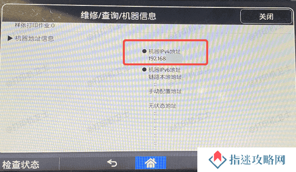 检查打印机的网络连接状态