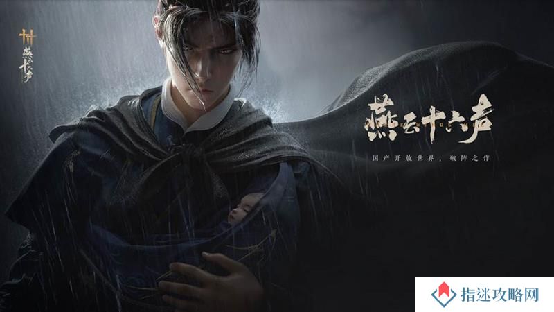 燕云十六声Steam上面要钱吗 燕云Steam是不是免费