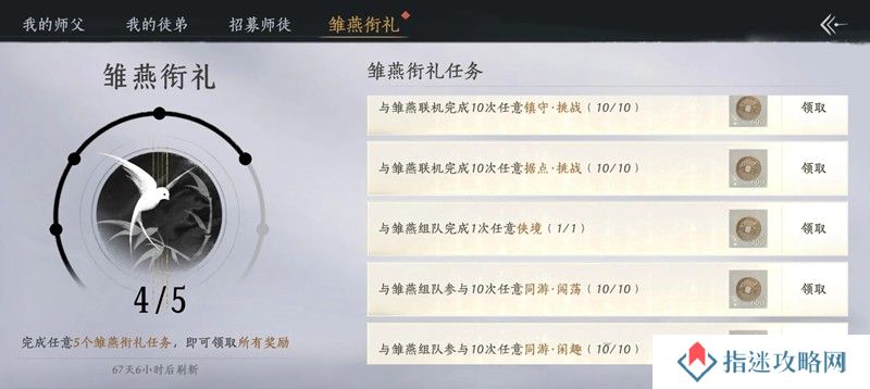 燕云最新活动速刷雏燕衔礼 怎么兑换外观攻略