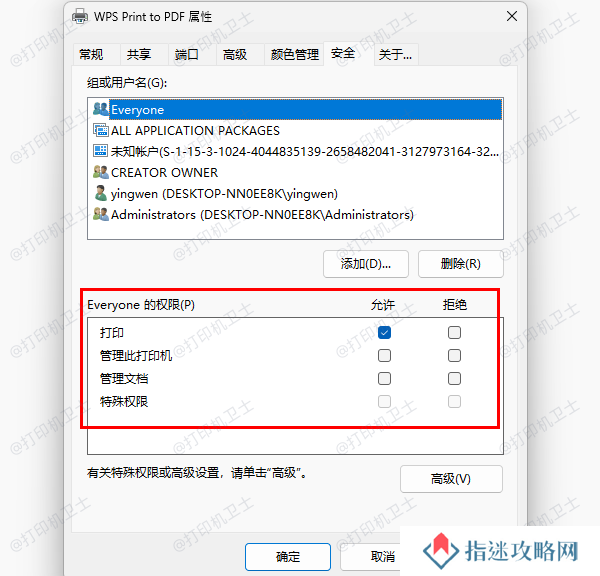 检查共享权限与安全权限
